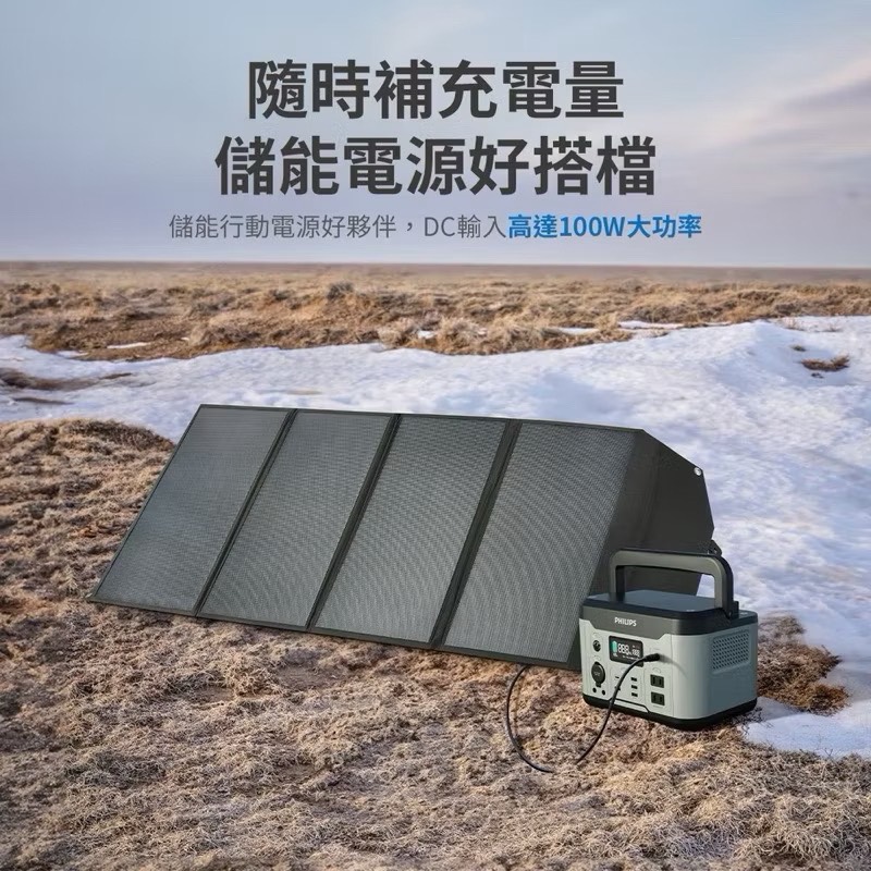 【Leo手機周邊專賣店】PHILIPS飛利浦 太陽能防水充電板100W, , large