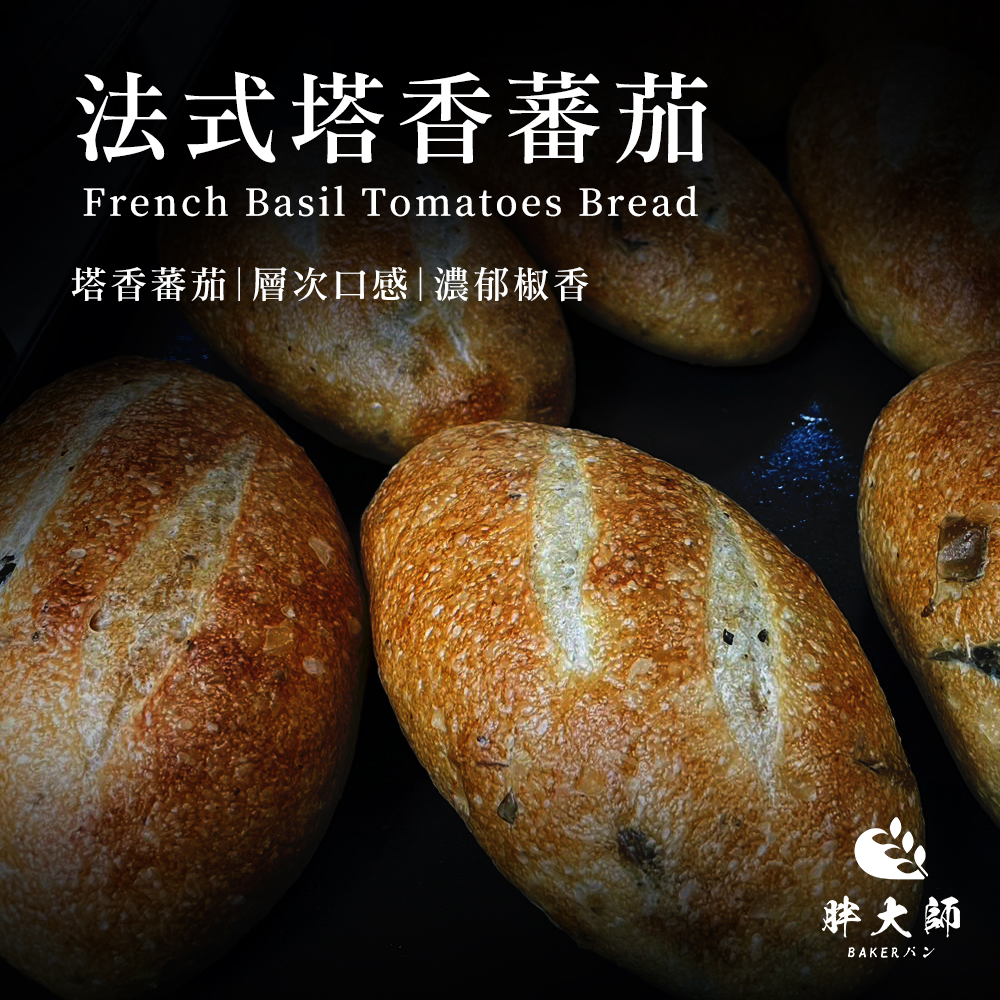【Fat Master】French Bread-French Tart Tomato x6 (150g/pack)