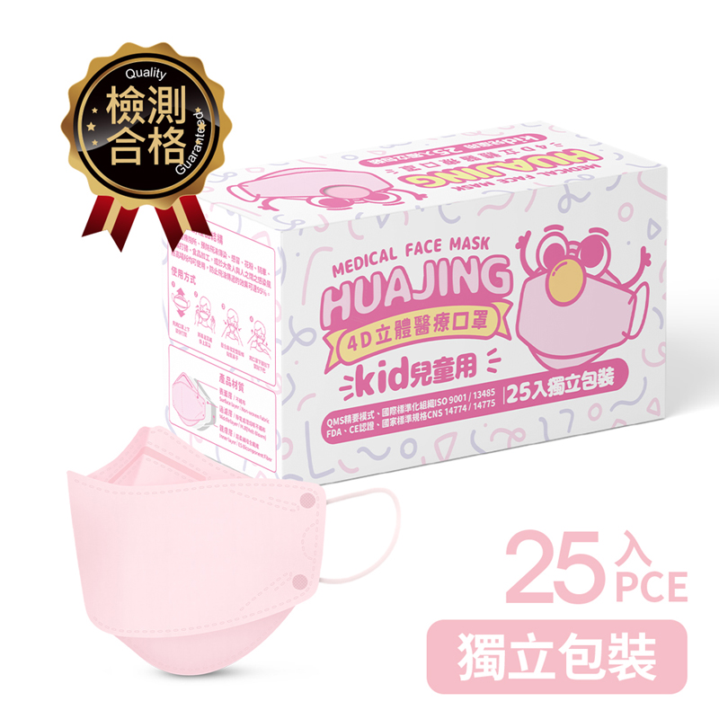 華淨4D醫療口罩-兒童粉 25入/盒, , large