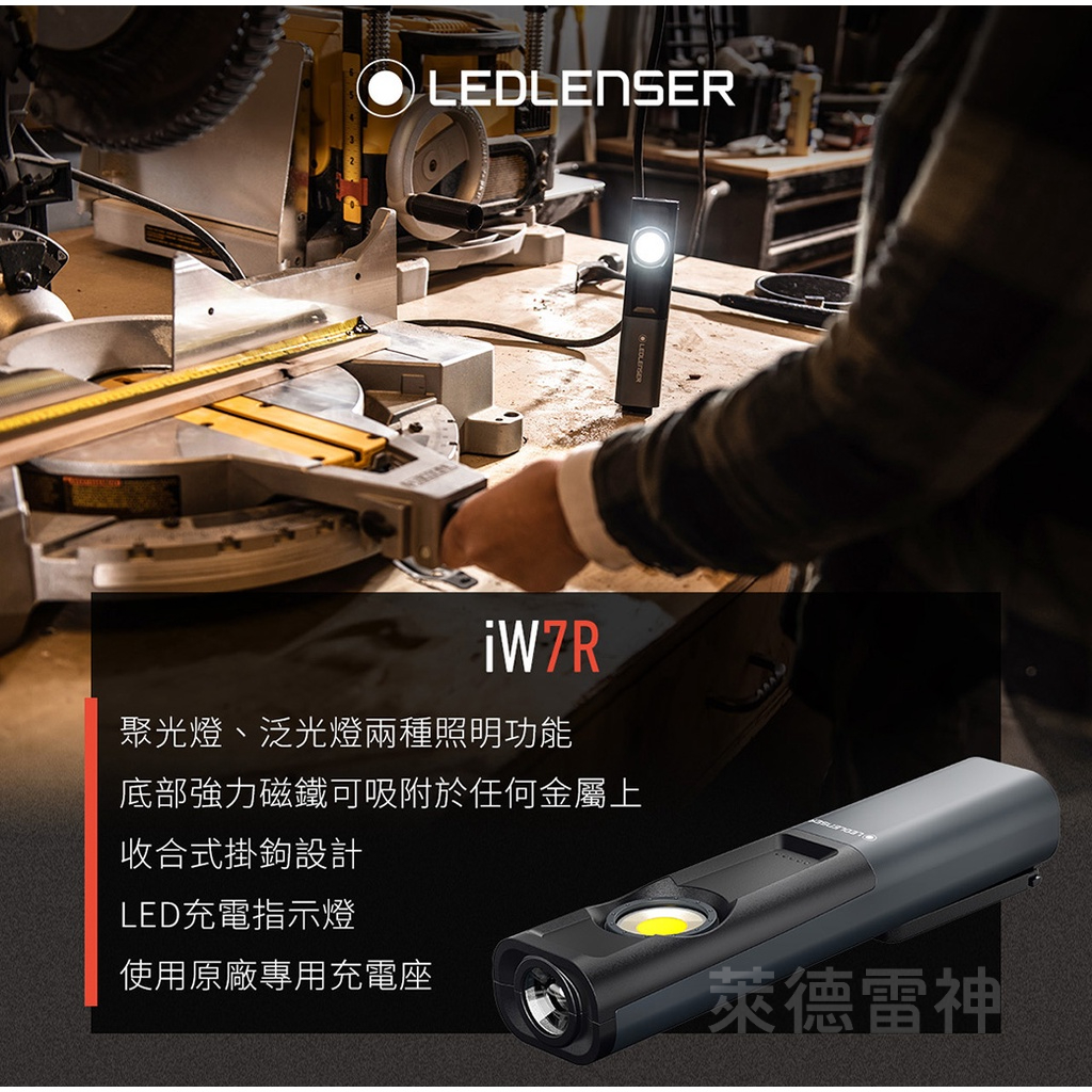 【德國Ledlenser】iW7R專業充電式工作燈, , large