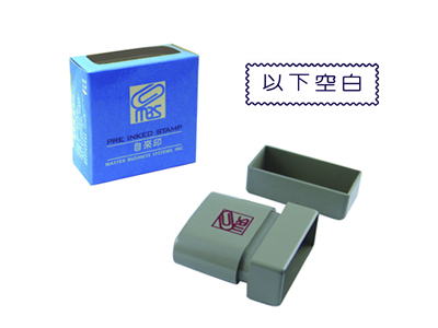 萬事捷MBS【以下空白】自來印章, , large