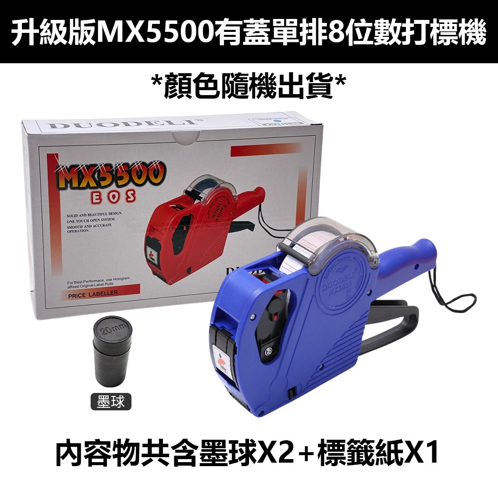 Upgraded MX5500 single-row 8-digit marking machine with cover (2 ink balls + 1 label sheet), , large