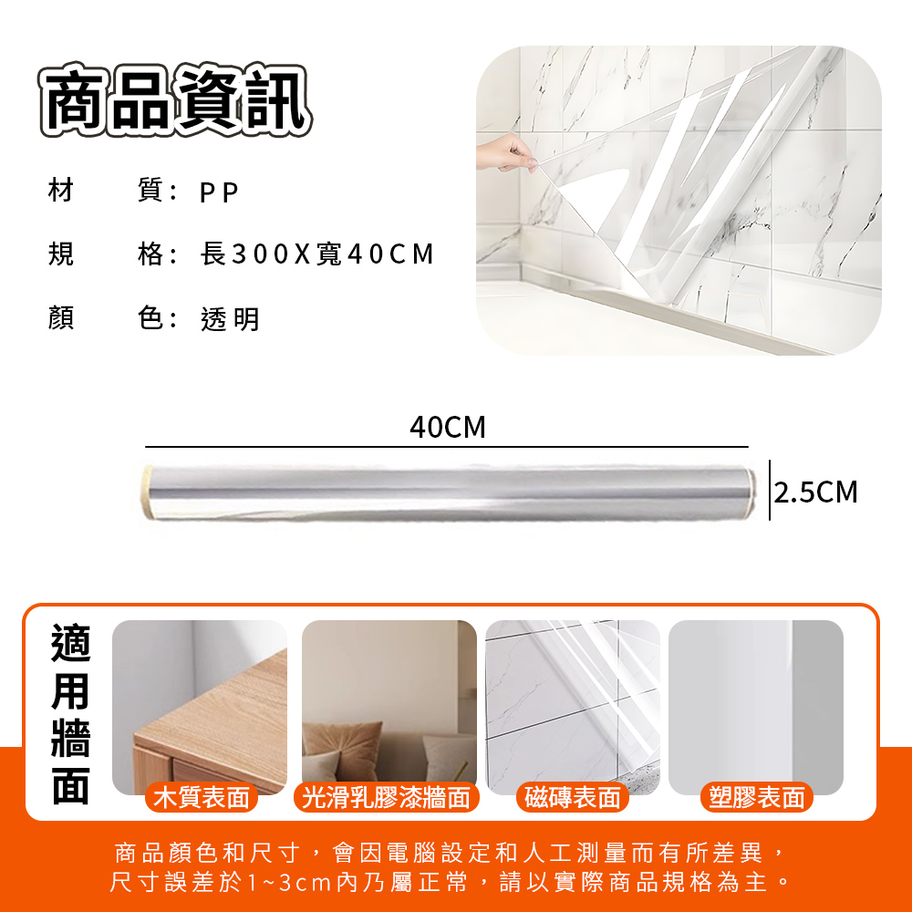 [夢巴黎] 廚房防油貼 透明 貼紙 廚房 防油貼紙 防油壁貼 廚房防油 透明防油貼 廚房防油壁貼 廚房隔油貼 防油煙, , large