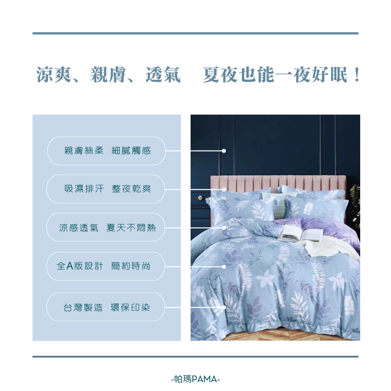 【帕瑪PAMA】40S 50%萊賽爾纖維兩用被床包組/雙人加大/雅筠, , large