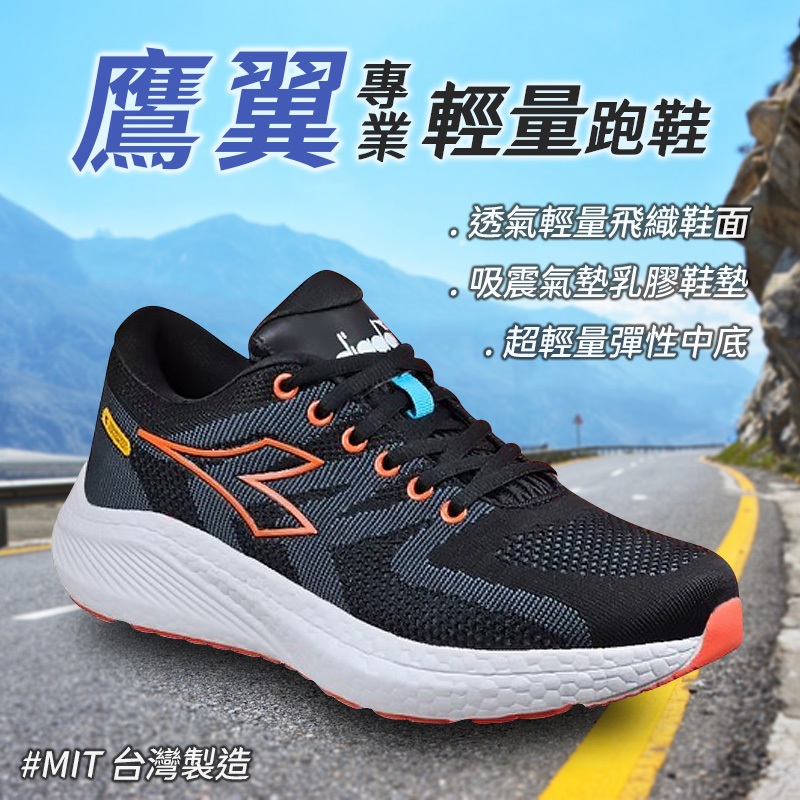DIADORA迪亞多那 鷹翼專業輕量跑鞋 男運動鞋 男鞋 台灣製造 透氣 吸震 減壓 保護後跟 足弓支撐 耐久站 黑 藍, , large