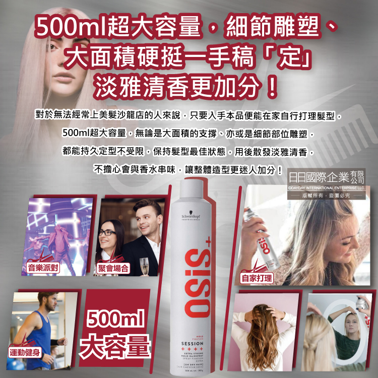 [日日好物]德國Schwarzkopf施華蔻-OSiS+ SESSION極致定型瞬乾持久美髮造型噴霧500ml/消光灰罐(3號黑炫風專業沙龍,防潮耐汗髮型噴劑,防熱塑型髮膠), , large
