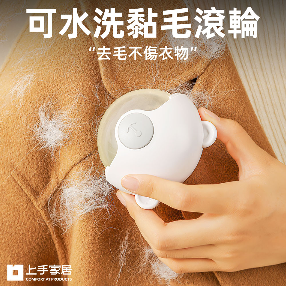 【上手家居】可水洗黏毛滾輪 灰白(黏毛器/滾輪黏毛器/可水洗滾毛器/黏貓毛/滾毛器)