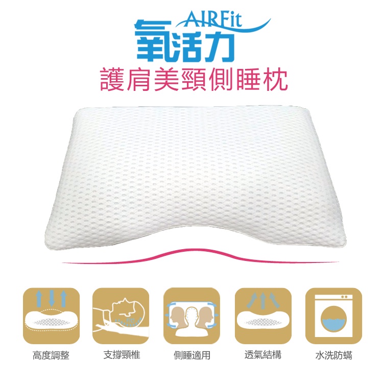 【日本旭川】AIRFit氧活力護肩美頸呼吸枕 可調高度透氣枕 3D立體透氣枕 防螨抗菌枕 可水洗枕 枕頭, , large