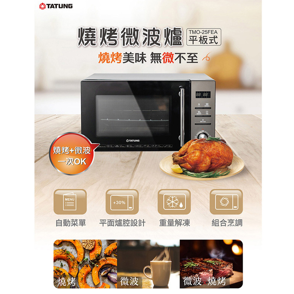 TATUNG Tatung 25-Liter Grill Flat Microwave Oven TMO-25FEA, , large