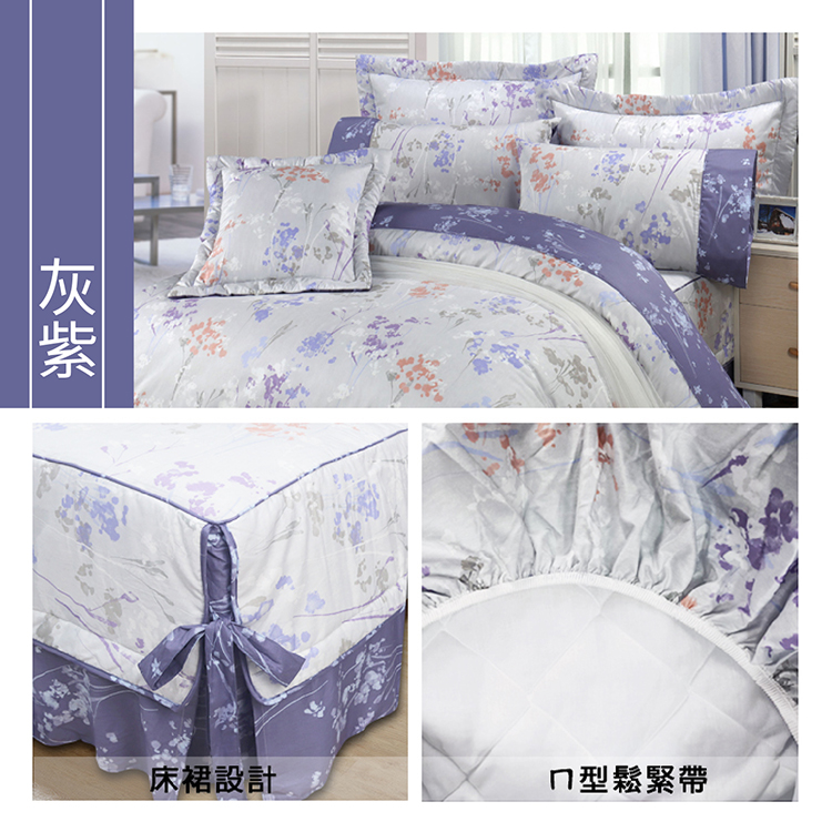 【多利寶寢具】FITNESS 精梳棉雙人加大七件式床罩組-范妮絲-灰紫, , large
