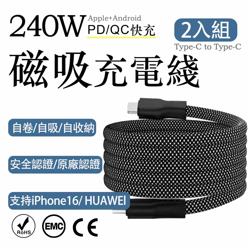 2-Pack Candy Magnetic Type-C to Type-C Certified 240W Black Fast Charging Cable 1M, , large