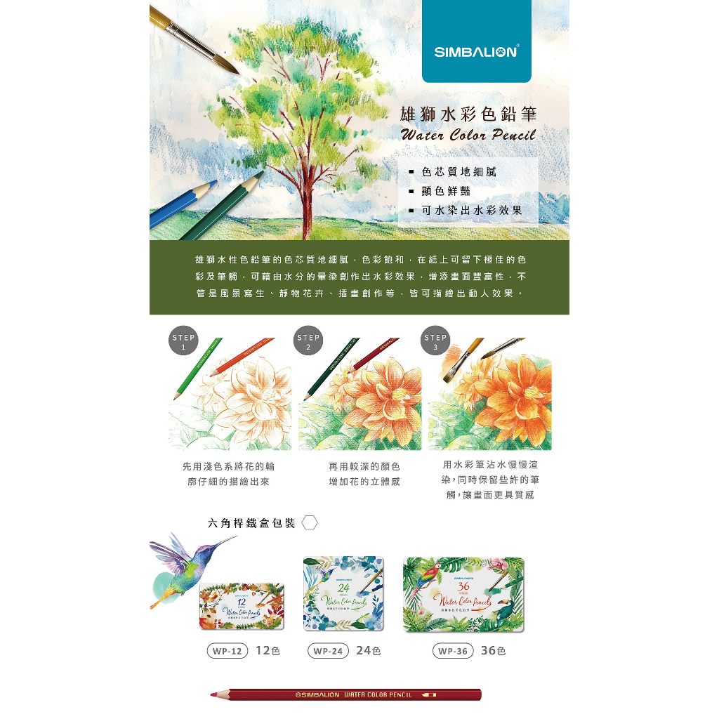 雄獅 水彩色鉛筆(水性)-鐵盒 WP24色, , large