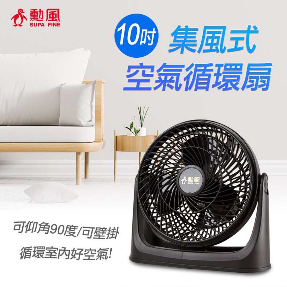 SUPAFINE 勳風 10吋空氣循環扇 HF-B918S / HF-B916S, , large