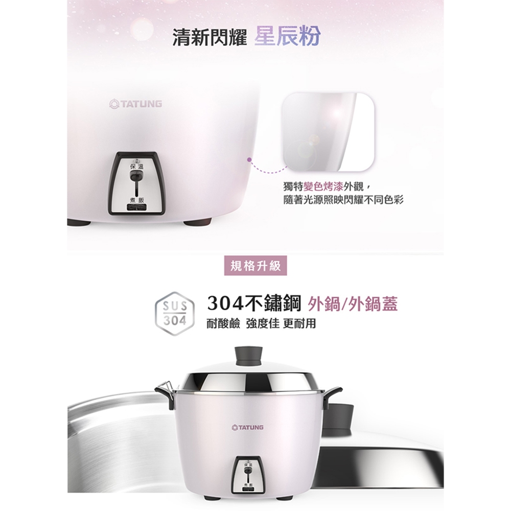TATUNG 大同 11人份 深鍋款不鏽鋼配件電鍋 星辰粉 TAC-11L-HP, , large