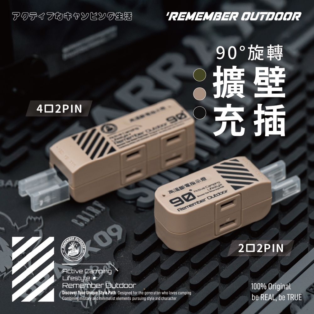 [樂施達]樂活不露 90&deg; 旋轉壁插 擴充壁插 2口2PIN 4口2PIN 轉接插座 轉接頭 露營, , large