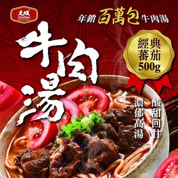 【大成食品】蕃茄牛肉湯(500g/包), , large
