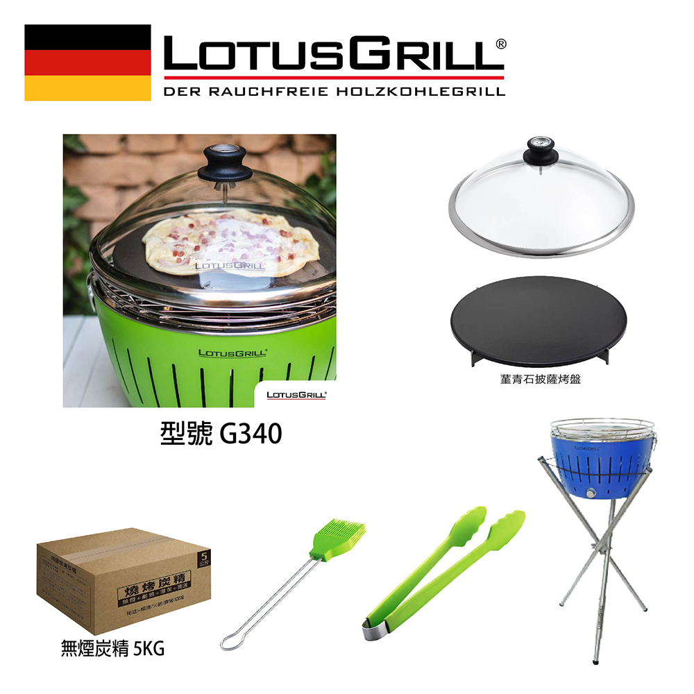 【德國LotusGrill】G340無煙烤肉超值七件組 (烤爐+披薩烤盤+玻璃蓋+腳架+夾+刷+炭精), , large
