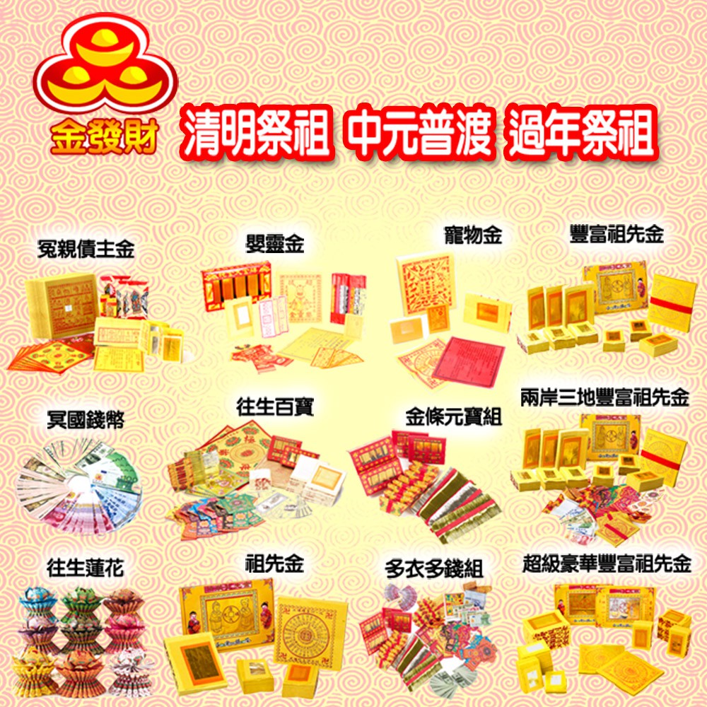 【金發財金紙-超能抗疫】抗疫版簡單普渡公金+好兄弟-含普渡旗香組(中元普渡專用), , large