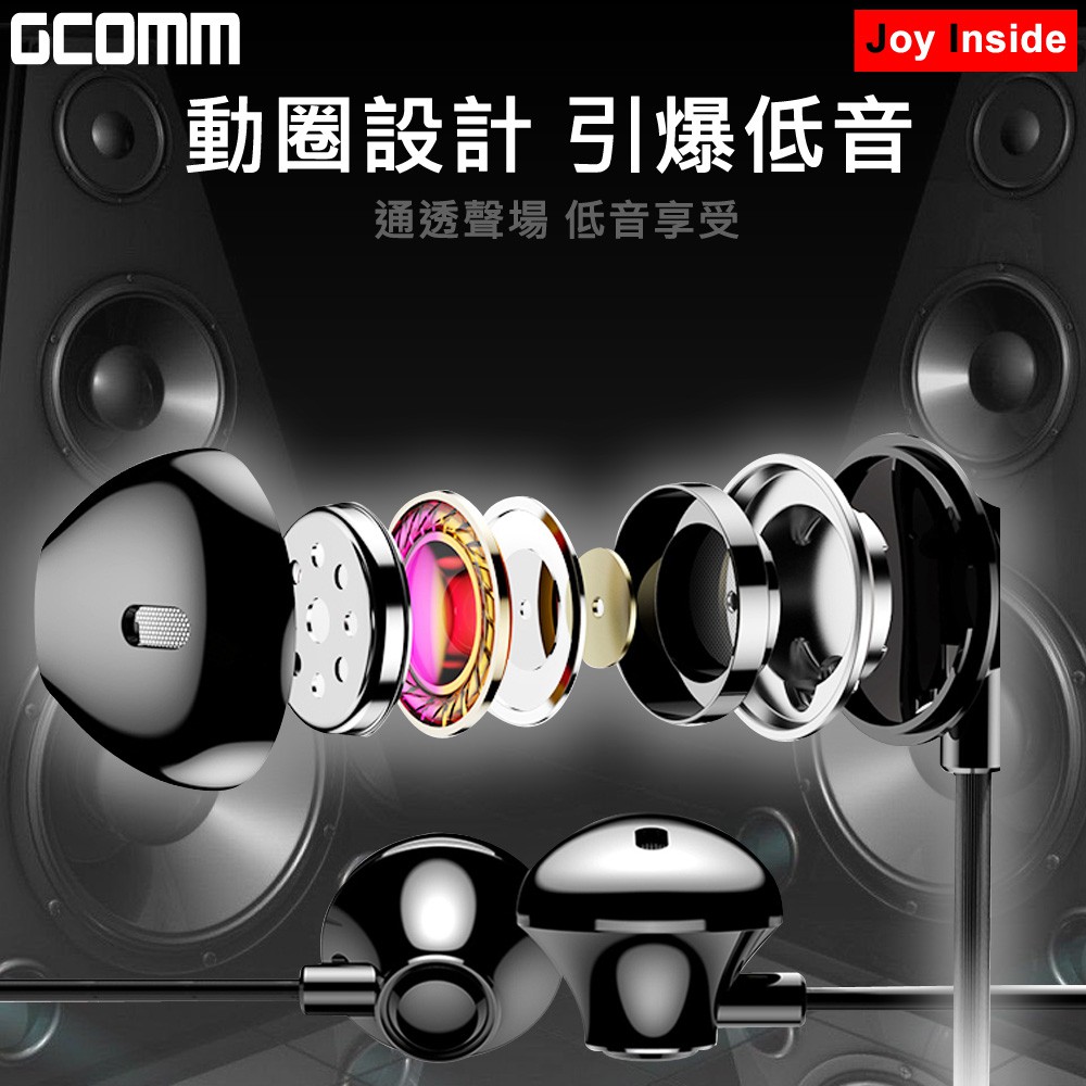 GCOMM iPhone Android 高品質低音立體金屬耳機 Joy Inside, , large