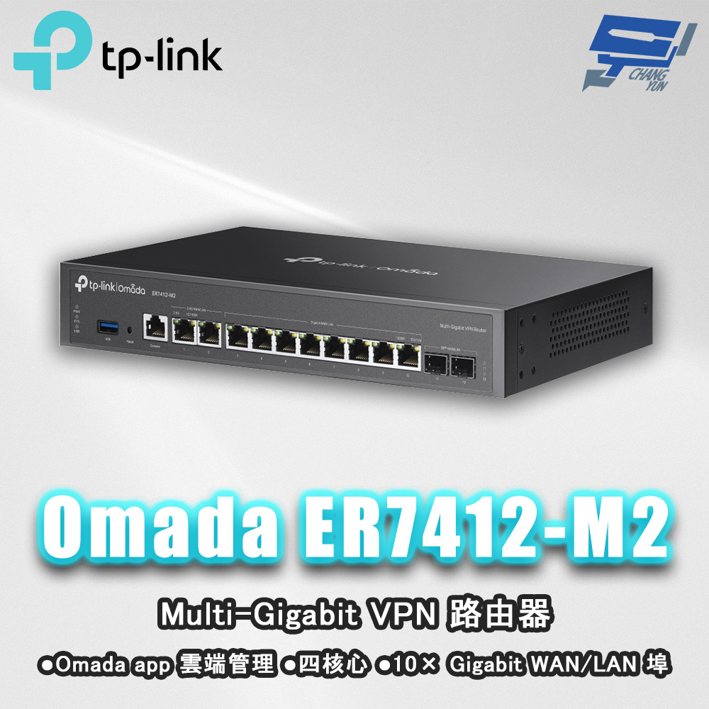 昌運監視器 TP-LINK ER7412-M2 Omada Multi-Gigabit VPN 路由器, , large