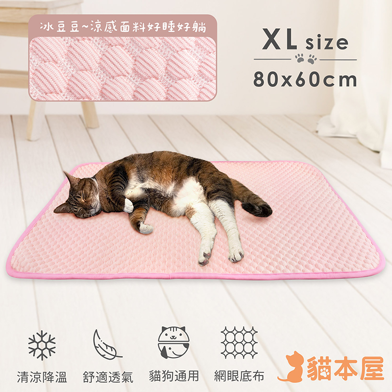 貓本屋 冰豆豆涼感寵物墊-XL號-OO-P-SN06XL-P-粉紅
