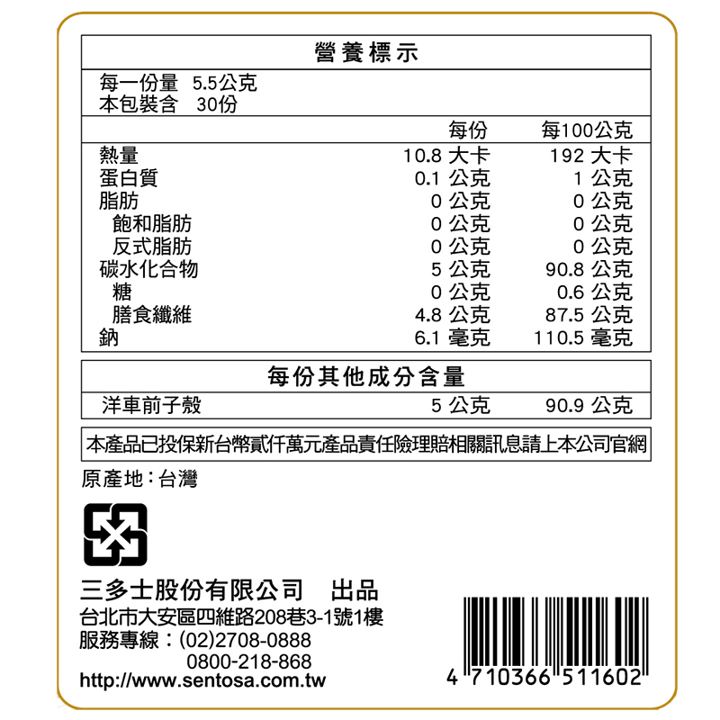 【三多士】好順暢&reg;洋車前子殼165g (4罐組), , large