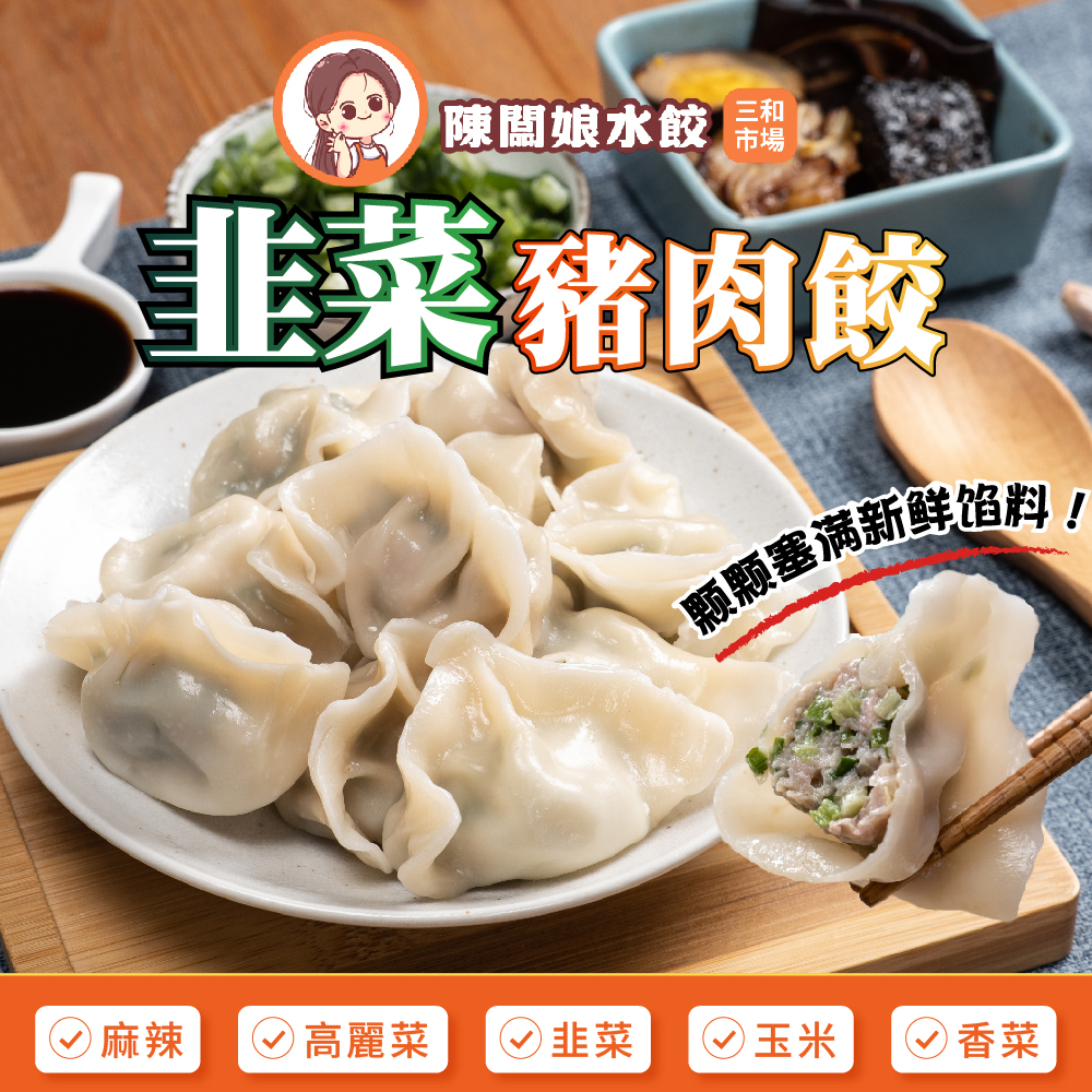 [Chen Ban Niang Pork Dumplings]  Green Chive Pork Dumplings, , large