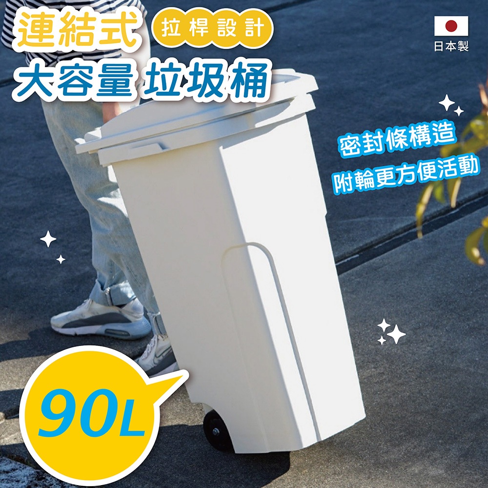 日本RISU｜GREEN 機能防臭型戶外拉桿式垃圾桶 90L