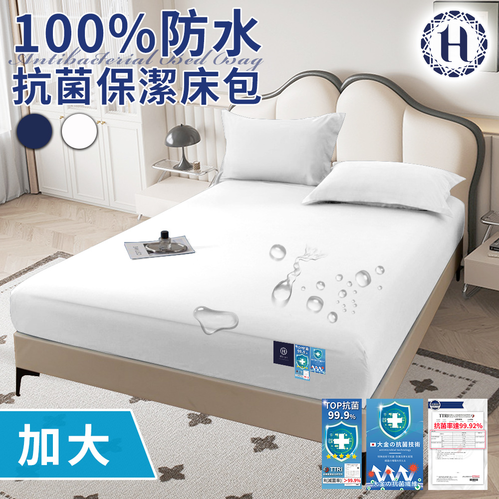 【Hilton 希爾頓】100%防水抗菌保潔床包-加大/白色(薄床包/床笠/床墊)(B0239-L), 白色, large