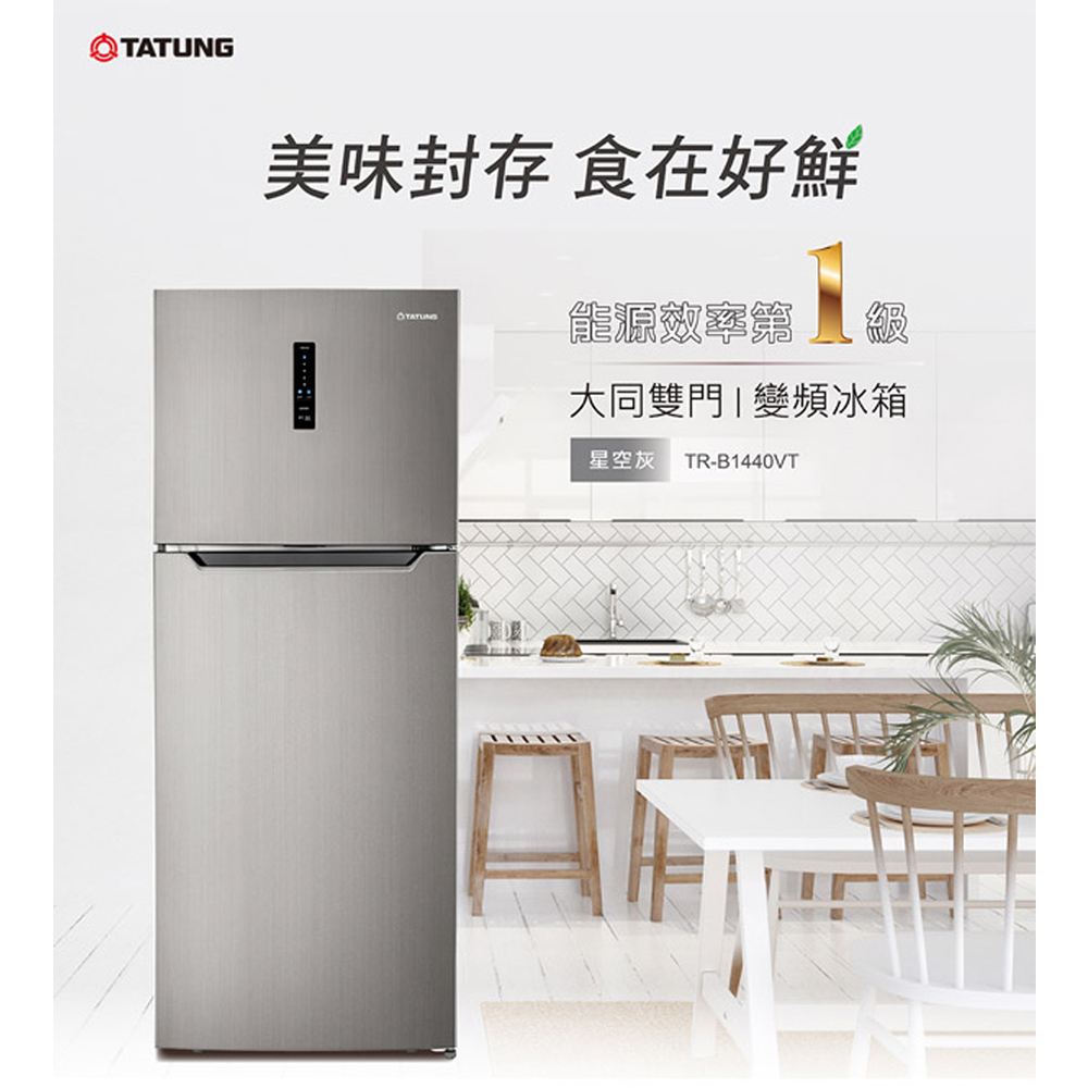 TATUNG 440L Inverter Double Door Refrigerator TR-B1440VT, , large
