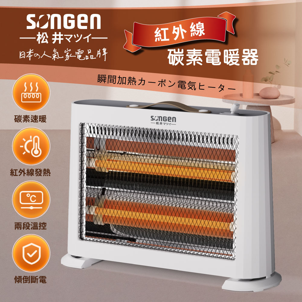 【SONGEN松井】日系紅外線瞬熱式碳素電暖器/暖氣機(ML-D230TY), , large