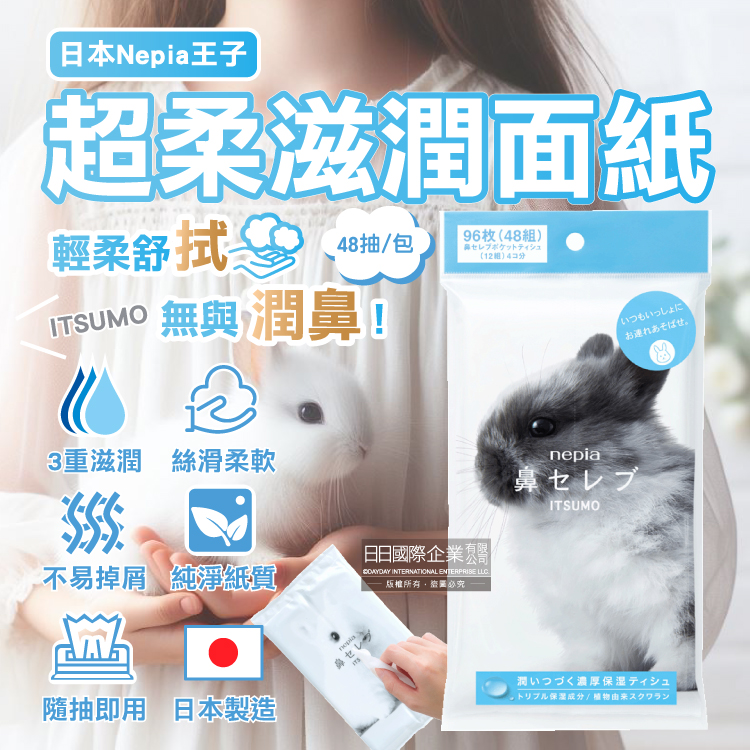 Napia Itsumo Tissues 48, , large