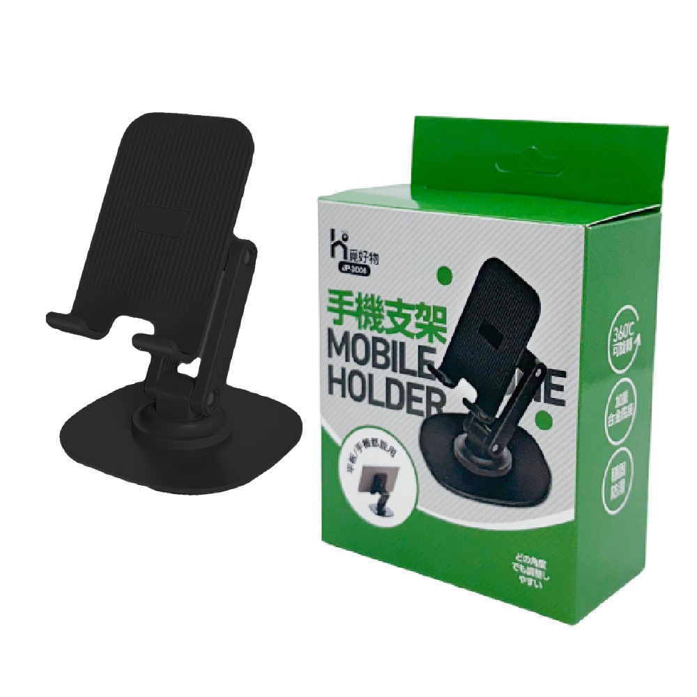 手機支架 合金底座 平板手機架 旋轉手機架【Ho覓好物】折疊手機支架 懶人支架 桌上型立架 摺疊手機架 JP3006, , large