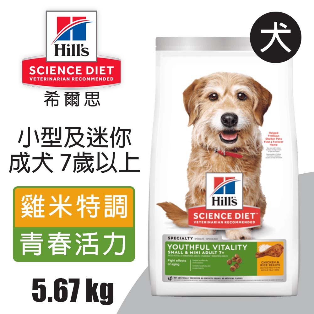 【Hills 希爾思】小型及迷你成犬7歲以上 高齡活力 雞肉與米特調食譜5.67KG (10771), , large
