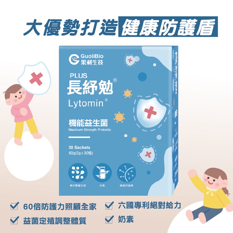 【果利生技】長紓勉Lytomin PLUS益生菌粉包 (30包/盒)(效期：2026/2/14), , large
