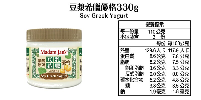 [茉莉芝]植物奶豆漿希臘優格 - 330g, , large