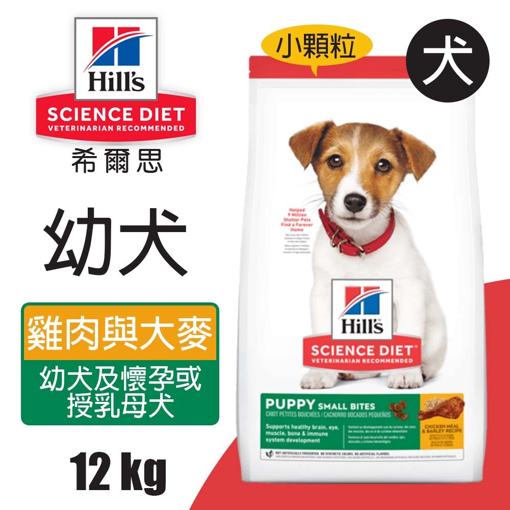 【Hills 希爾思】幼犬 雞肉與大麥特調食譜小顆粒2.04KG (7139), , large