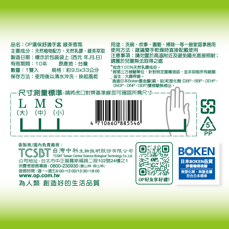 OP環保舒適手套-綠茶香氛, , large