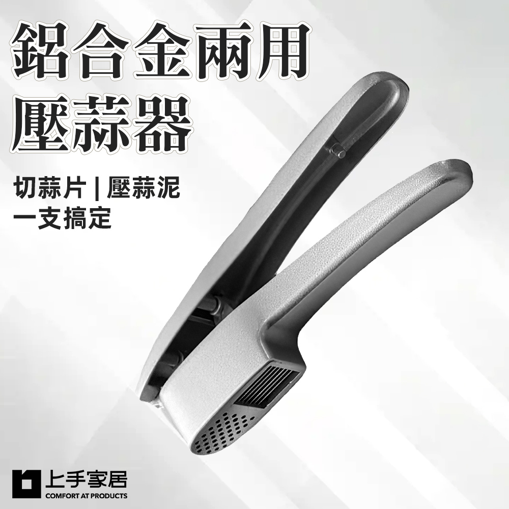 aluminum-garlic-press