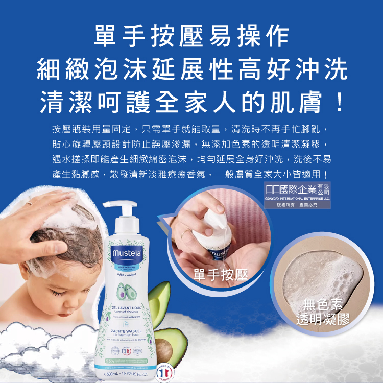 [日日好物]法國Mustela慕之恬廊-慕之幼無淚配方溫和滋潤洗髮沐浴2合1多慕雙潔乳500ml/瓶(一般膚質適用,酪梨萃取柔護水嫩洗沐凝露,植萃無添加潔膚露), , large