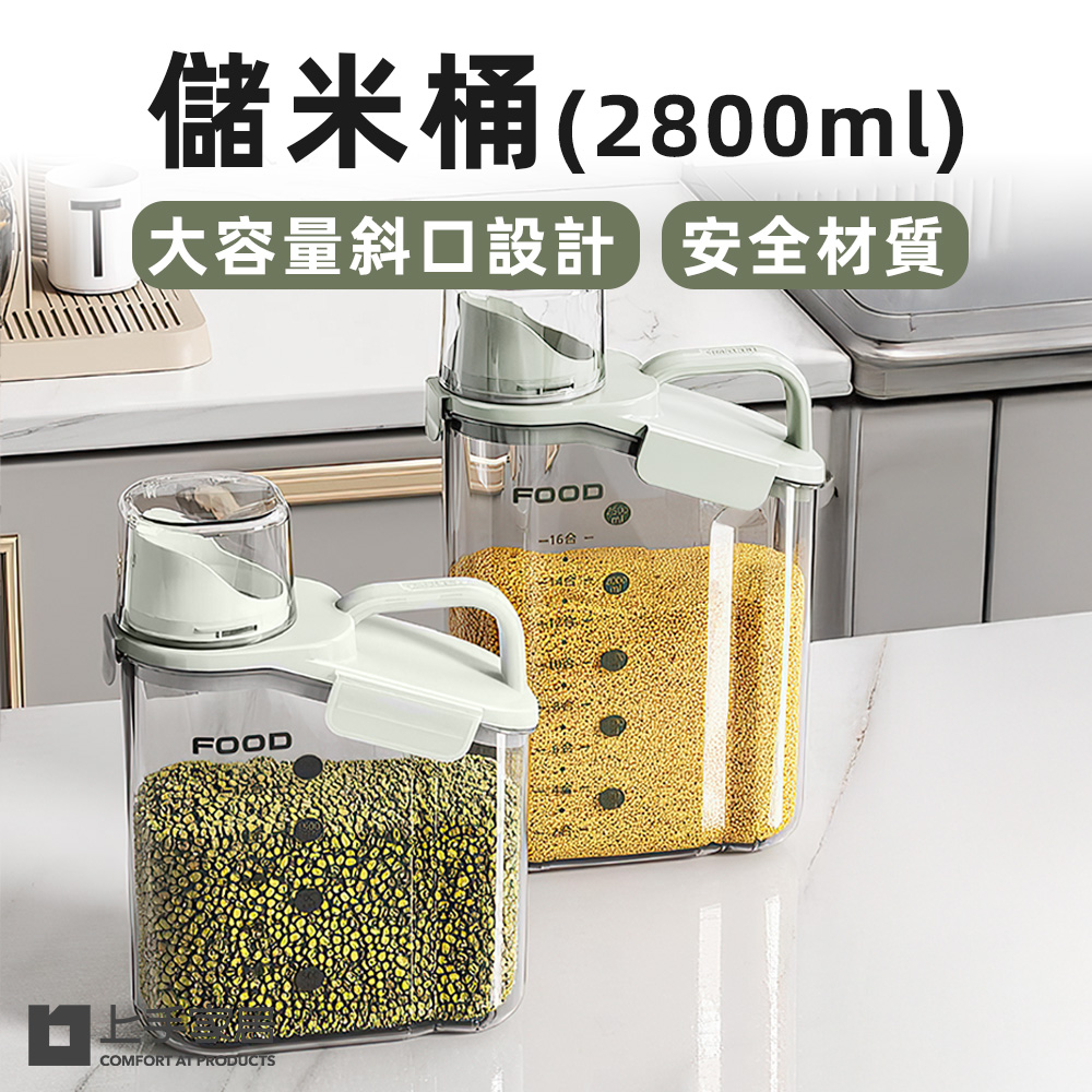 【上手家居】儲米桶-2800ml 白色2800ml(飼料桶/麵粉收納罐/飼料密封罐/米罐/飼料罐), , large