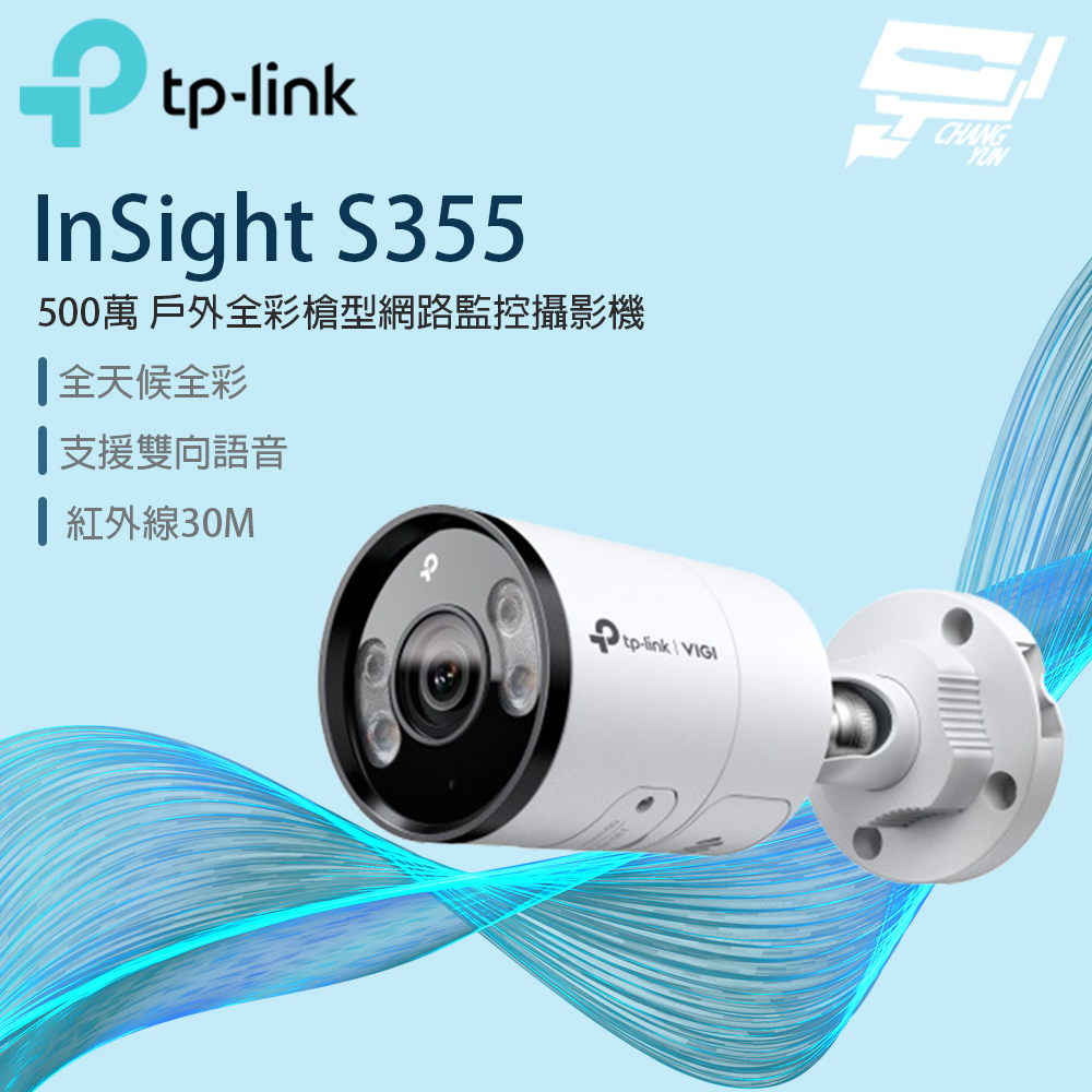 TP-LINK 昌運監視器 500萬 戶外全彩槍型網路監控攝影機 支援雙向語音, , large