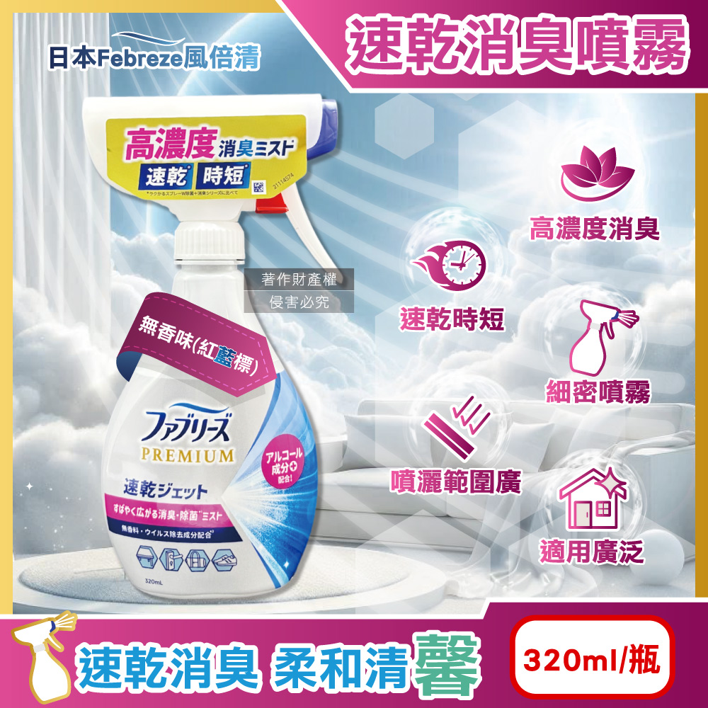 Febreze Quick Drying Jet 320ml Blue Gold
