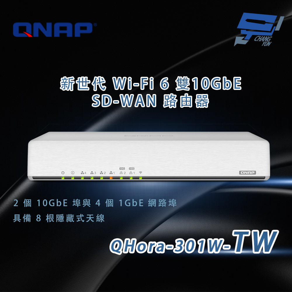 昌運監視器 QNAP 威聯通 QHora-301W-TW 新世代 Wi-Fi 6 雙10GbE SD-WAN 路由器