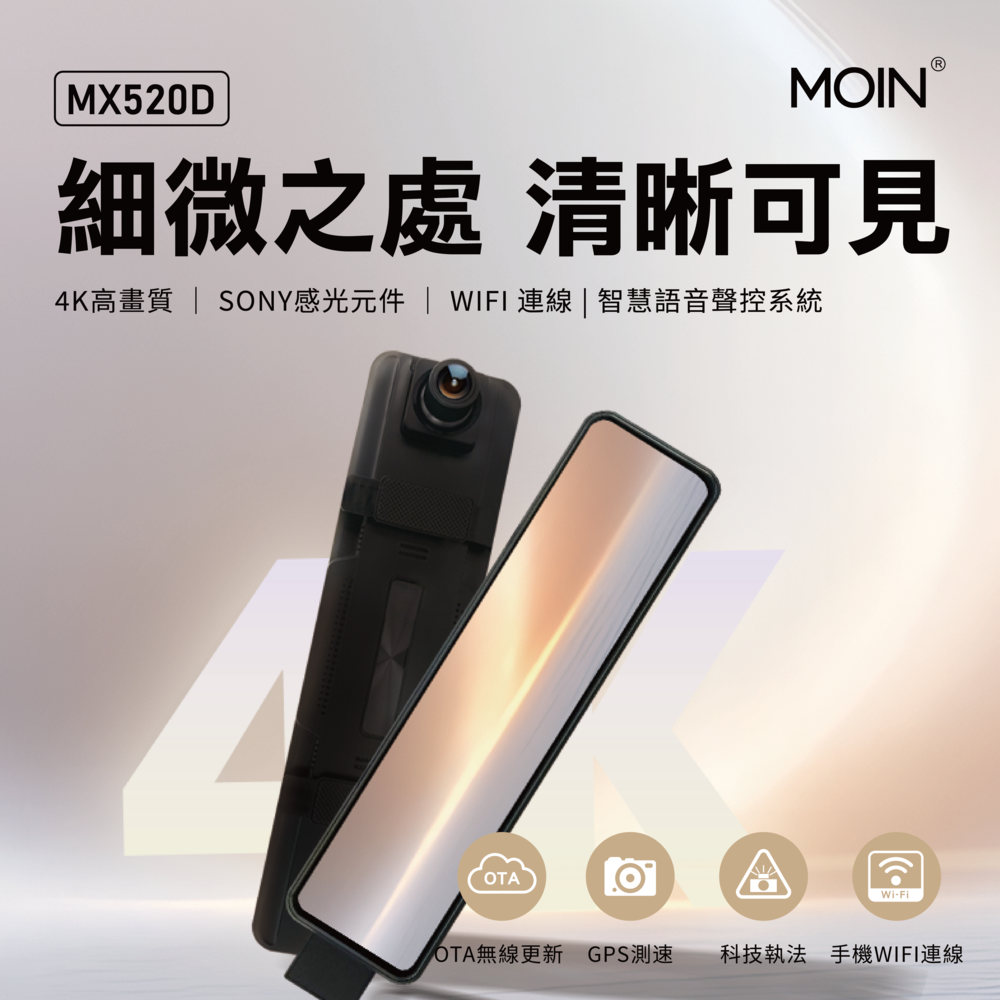 【MOIN車電】MX520D SONY 12吋WIFI HDR全屏4K/後2K電子觸控式後照鏡行車記錄器(贈64G), , large