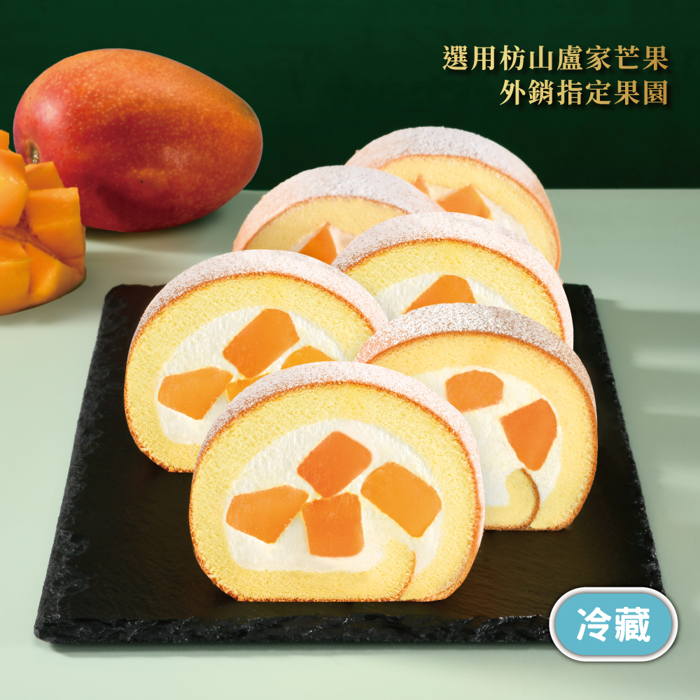 【亞尼克菓子工房】新鮮芒果生乳捲 18CM/條(5個工作日出貨), , large