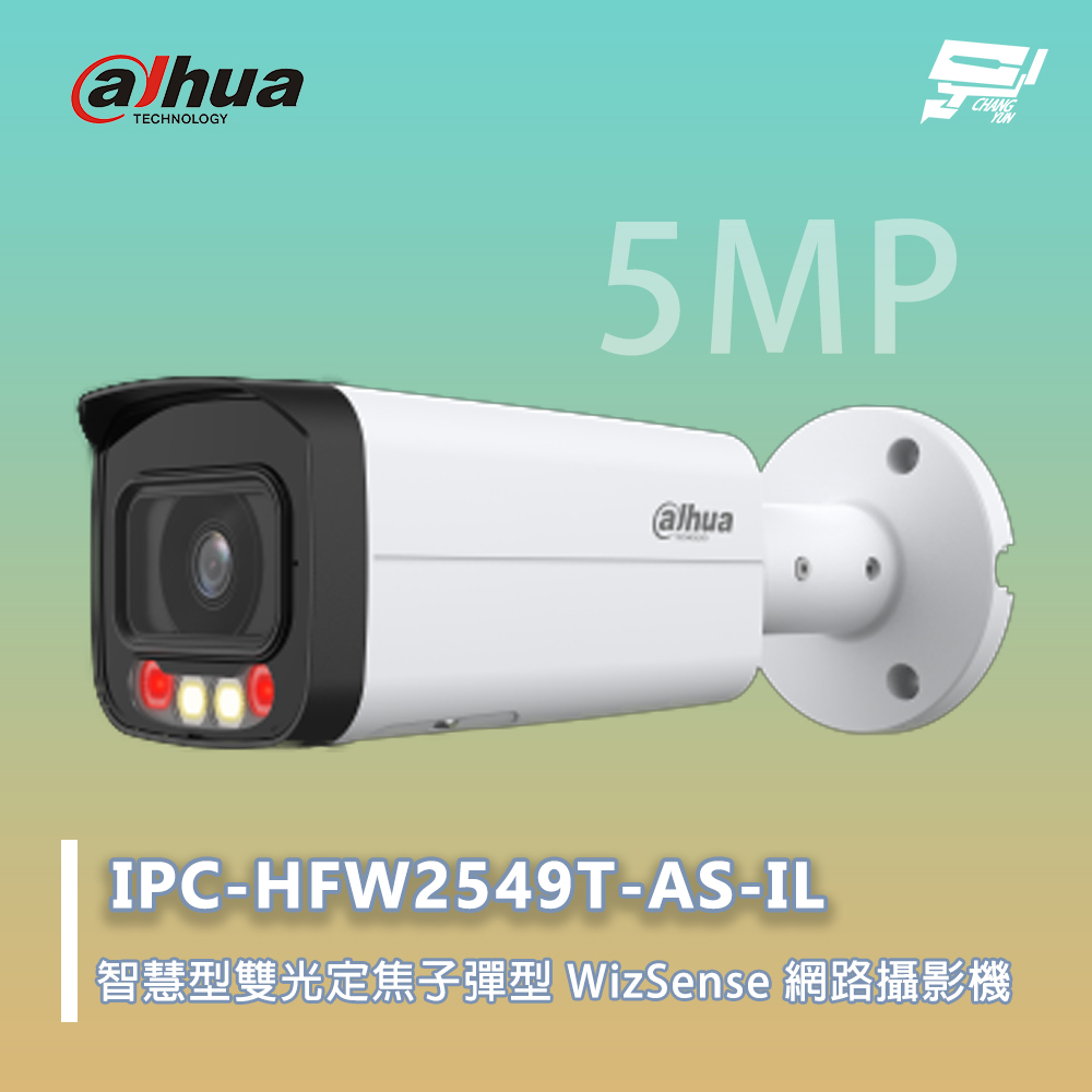 昌運監視器 大華 IPC-HFW2549T-AS-IL 智慧型雙光定焦子彈型 WizSense 網路攝影機, , large