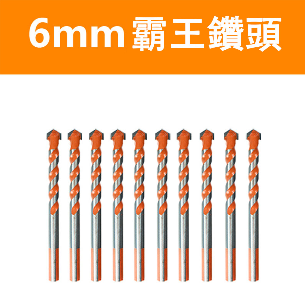 電鑽/配件/霸王鑽6MM, , large