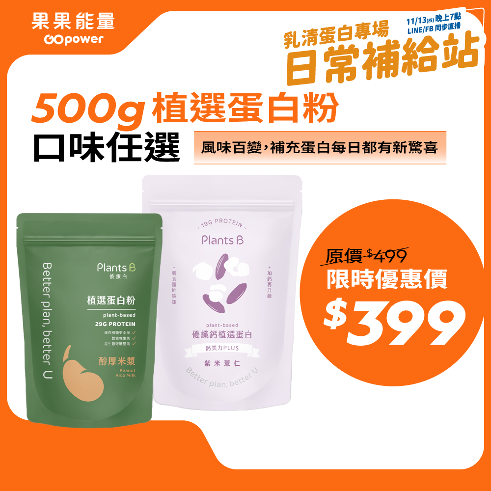 植選蛋白粉500g (口味任選)｜彼蛋白, , large