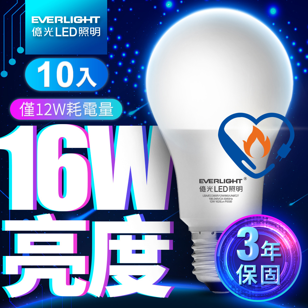 Everlight 10 sets of LED bulbs, 16W brightness, super energy-saving plus, only 12W power consumption (yellow light), , large